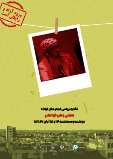 6769897cd7b46_ورکشاپ%20وطنخواهان.jpg